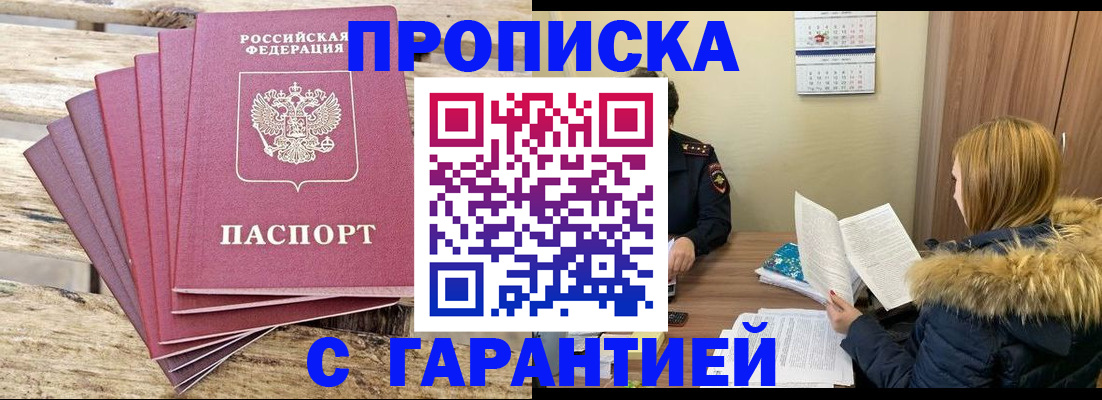 временная регистрация купить в Чудово